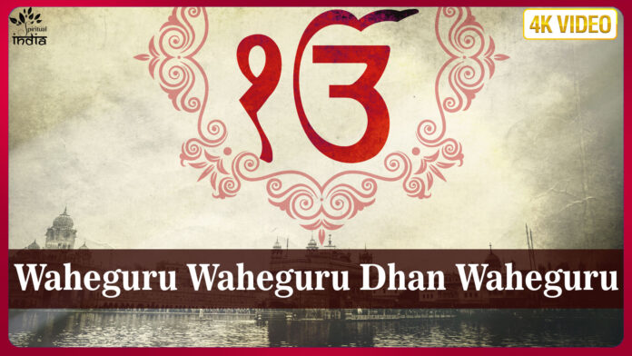 Waheguru Waheguru Dhan Waheguru with Lyrics