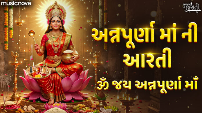 Annapurna Maa Aarti Full with Lyrics
