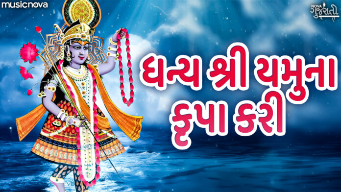 Dhanya Shri Yamuna Krupa Kari with Lyrics