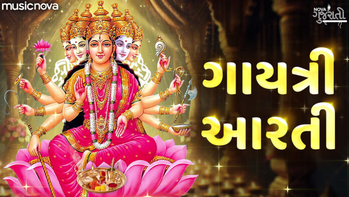 Gayatri Mata Aarti with Lyrics - Gujarati Bhajan