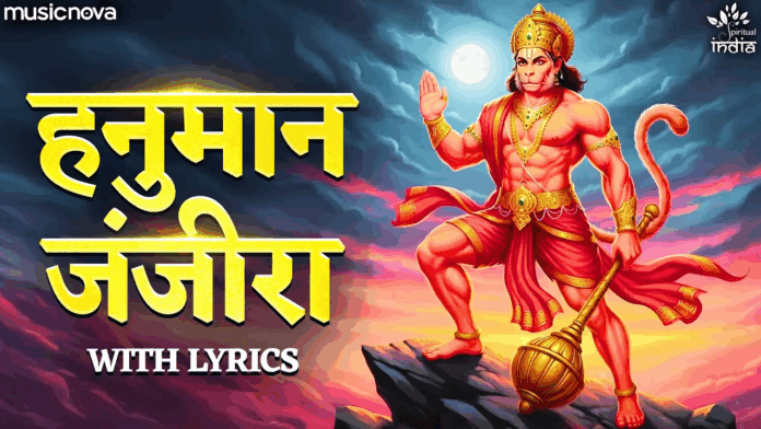 Hanuman Janjira with Lyrics - Shree Hanuman Mantra