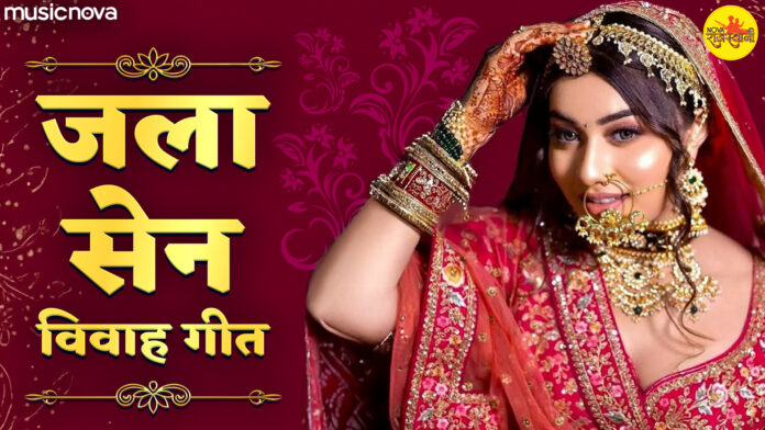 Jala Sain with Lyrics - Rajasthani Folk Song