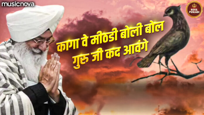 Kaga Ve Mithri Boli Bol with Lyrics - Radha Soami