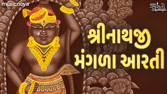 Mangla Aarti with Lyrics - Shrinathji