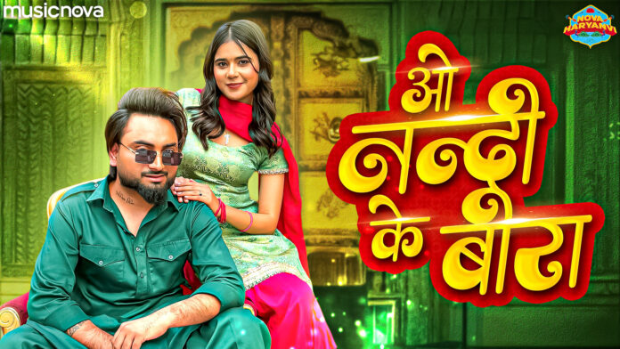 O Nandi Ke Beera with Lyrics - Haryanvi Lokgeet