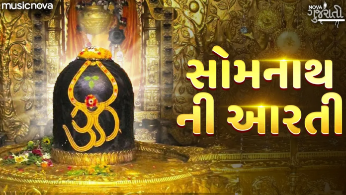 Om Jai Shiv Omkara with Lyrics - Somnath Shiv Aarti