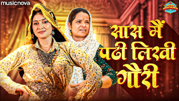Saans Main Padhi Likhi Nari with Lyrics - Haryanvi Lokgeet