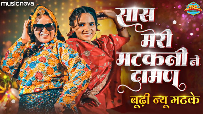 Saas Meri Matakni Ne Daman Liya Par with Lyrics - Haryanvi Lokgeet