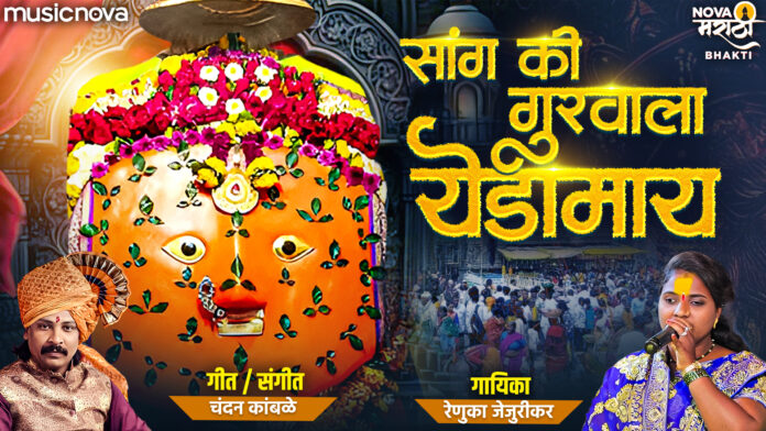 Sang Ki Gurwala Yedamay with Lyrics - Yedeshwari Devi