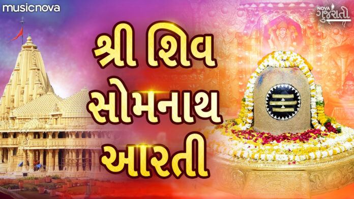 Om Jai Shiv Omkara with Lyrics - Somnath Shiv Aarti