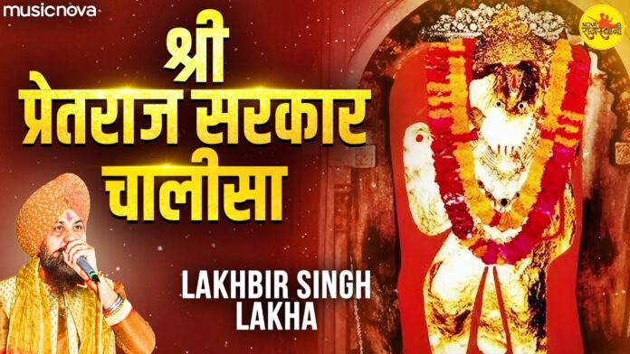 Shree Pretraj Chalisa with Lyrics - Lakhbir Singh Lakha