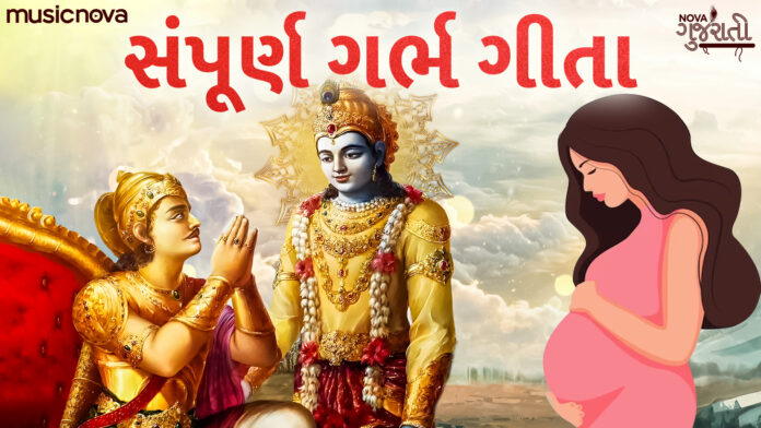 Garbh Geeta Full with Lyrics - Shri Krishna