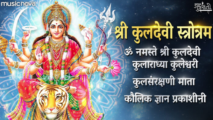 Shri Kuldevi Stotram with Lyrics - Kuldevi Mata