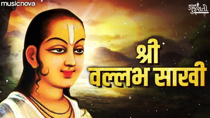 Shri Vallabh Sakhi Full with Lyrics - Shree Mahaprabhuji
