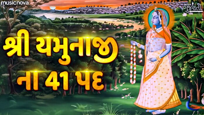 Shri Yamunaji Na 41 Pad with Lyrics