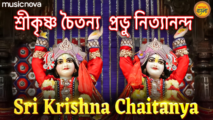 Sri Krishna Chaitanya Prabhu Nityananda with Lyrics - Shri Krishna