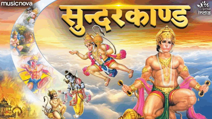 Sundarkand Path Full with Lyrics - Hanumanji