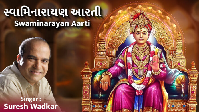 Swaminarayan Aarti with Lyrics - Suresh Wadkar