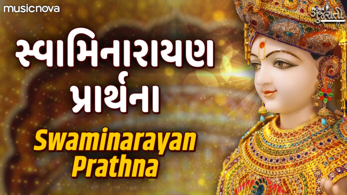Swaminarayan Prathna with Lyrics - Suresh Wadkar