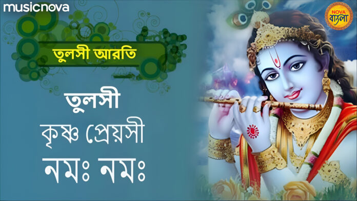 Tulsi Krishna Preyasi Namo Namah with Lyrics - Tulsi Aarti