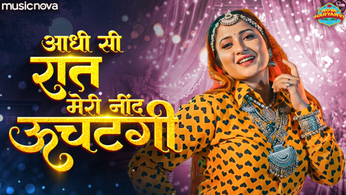 Aadhi Si Raat Meri Neend Uchatgi with Lyrics - Haryanvi Song