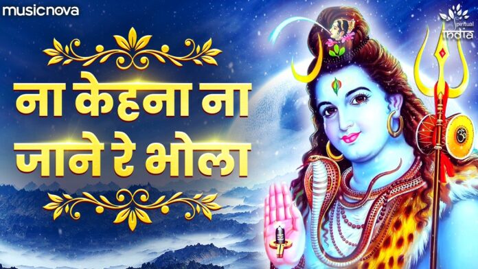 Bhola Na Kehna Na Jane with Lyrics - Shiv Bhajan