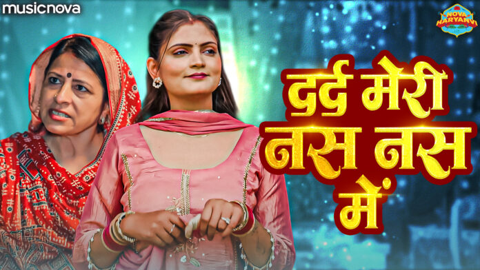 Dard Meri Nas Nas Mein with Lyrics - Haryanvi Lokgeet