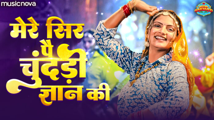 Mere Sir Pe Chunri Gyan Ki with Lyrics - Haryanvi Lokgeet