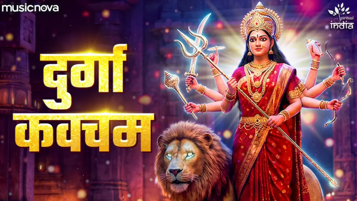 Durga Kavacham Full with Lyrics - Durga Maa Song
