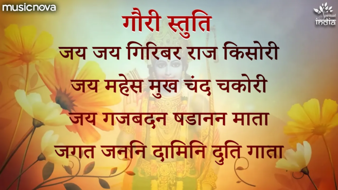 Jai Jai Giribar Raj Kishori Lyrics - Gauri Stuti