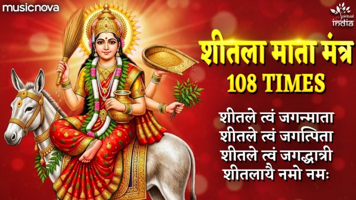 Shitla Mata Mantra Shitale Tvam Jaganmata with Lyrics