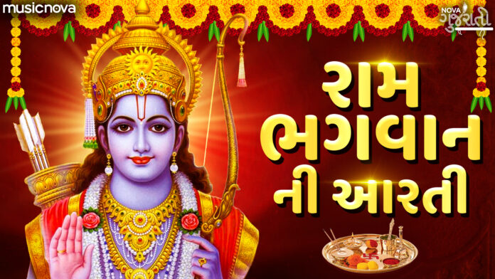 Shri Ram Aarti Lyrics - Kaushalya Na Kuvar