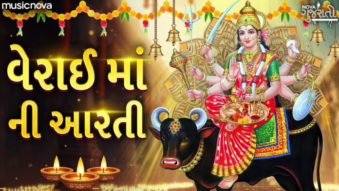 Verai Maa Aarti Full with Lyrics