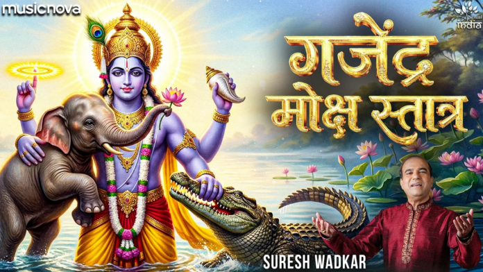Gajendra Moksha Stotram Lyrics - Suresh Wadkar