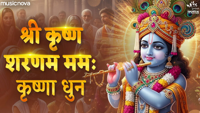 Krishna Sharanam Mamah Dhun with Lyrics - Shri Krishna Bhajan