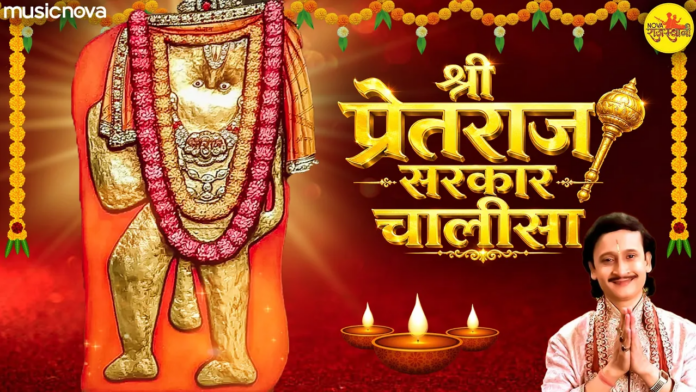 Shri Pretraj Chalisa Lyrics - Kumar Vishu