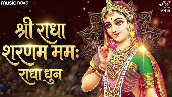 Shri Radha Sharanam Mamah with Lyrics - Radha Rani Bhajan