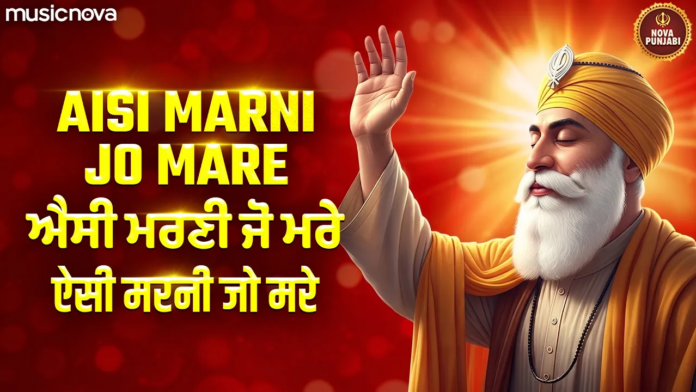 Aisi Marni Jo Mare Lyrics - Shabad Gurbani