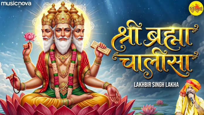 Brahma Chalisa with Lyrics - Lakhbir Singh Lakha