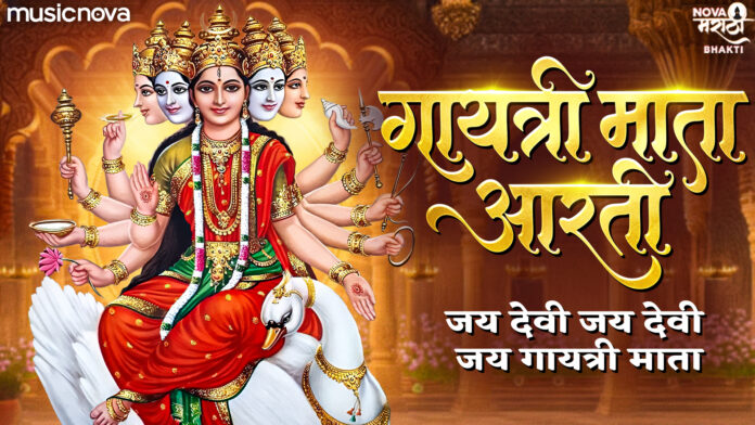 Gayatri Mata Aarti Lyrics - Jai Devi Jai Devi Gayatri Mata