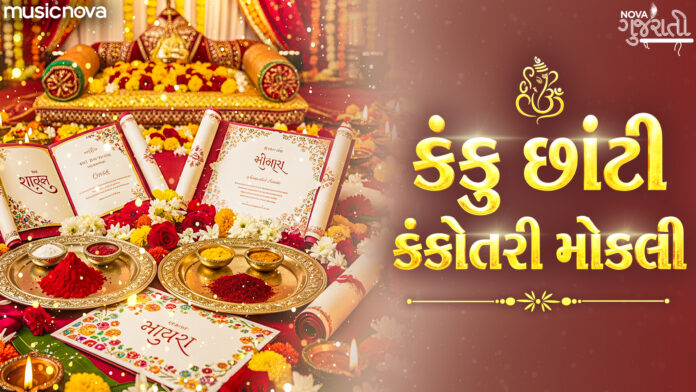Kanku Chati Kankotri Lyrics - Gujarati Lagan Geet