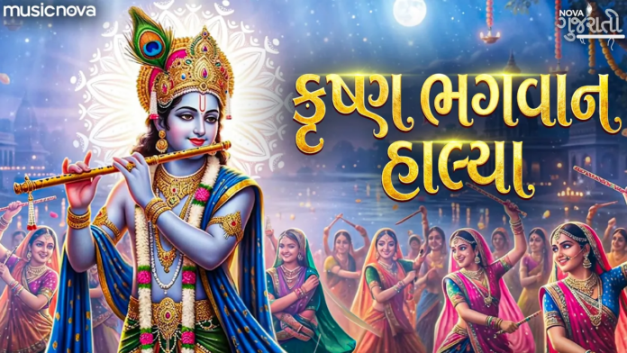 Krishna Bhagwan Chalya Lyrics - Shri Krishna