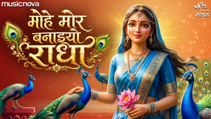 Mohe Mor Banaiyo Radha Lyrics - Radha Rani Bhajan