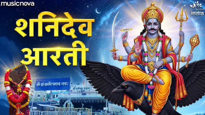 Shani Aarti with Lyrics - Om Jai Jai Shani Maharaj