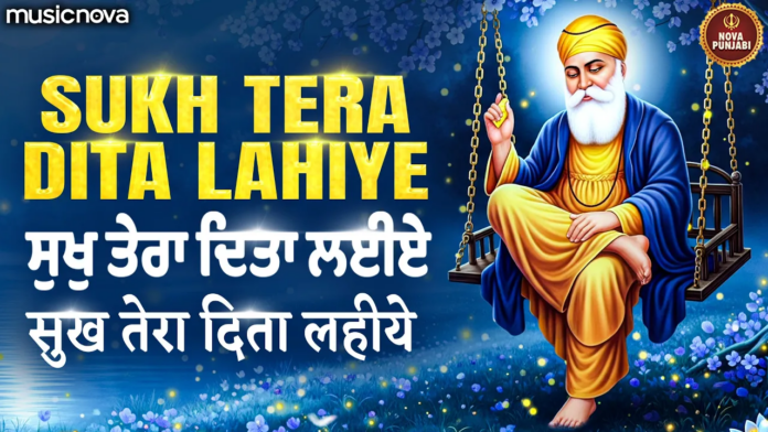 Sukh Tera Dita Lahiye Lyrics - Shabad Gurbani