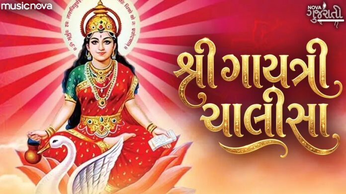 Gayatri Chalisa In Gujarati with Lyrics