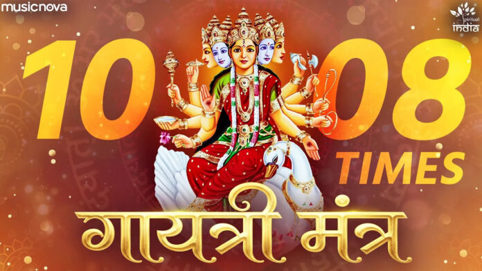 Gayatri Mantra with Lyrics