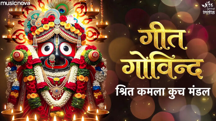 Geet Govind with Lyrics - Jagannath Bhajan