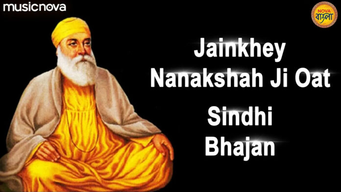 Jainkhe Nanak Shah Ji Oat Lyrics - Sindhi Bhajan