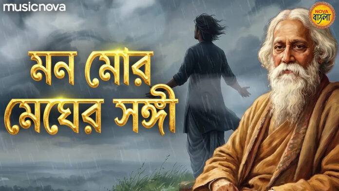 Mono Mor Megher Sanghi Lyrics - Rabindra Sangeet